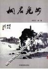桐君儿女 封面