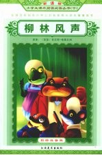 柳林风声 封面
