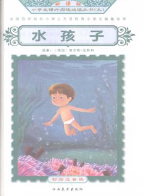水孩子 封面