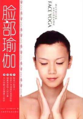 脸部瑜伽 封面