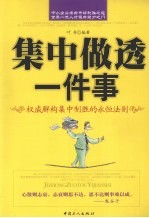 集中做透一件事 封面