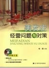 美发店经营问题与对策 封面