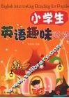 小学生英语趣味阅读 封面