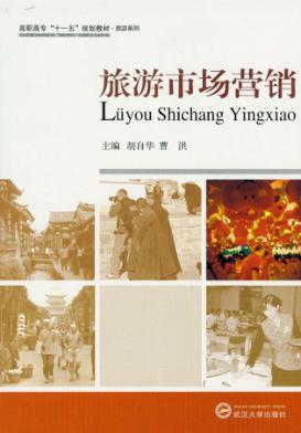 旅游市场营销 封面