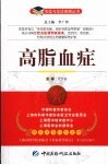 高脂血症 封面