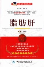 脂肪肝 封面