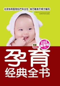 孕育经典全书 封面
