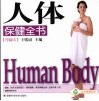 人体保健全书  珍藏本  珍藏版 封面