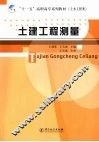 土建工程测量 封面