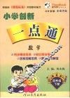 小学创新一点通  数学  四年级  下  冀教版 封面