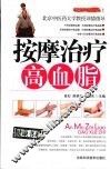按摩治疗高血脂 封面