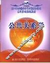 公共关系学 封面