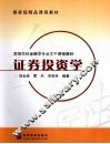 证券投资学 封面