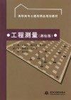 工程测量：测绘版 封面