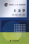 土力学 封面