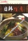 日韩佳肴 封面