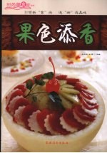 果色添香 封面