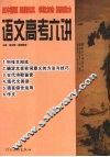 语文高考六讲 封面
