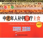 中老年人补钙食疗主食 封面