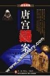 唐宫疑案 封面