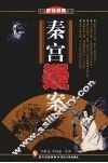 秦宫疑案 封面