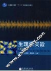 生理学实验 封面