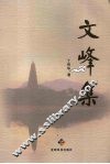 文峰集 封面