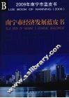 南宁市经济发展蓝皮书 封面