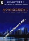 南宁市社会发展蓝皮书 封面