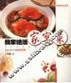 我家绝活家宴菜 封面
