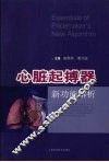 心脏起搏器新功能解析 封面