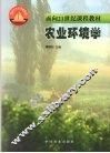农业环境学 封面