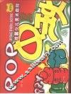 POP 电子书封面