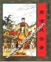高凉风云录 封面