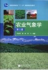 农业气象学 封面