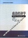 政治经济学 封面
