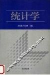 统计学 封面