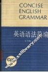 英语语法简编 封面