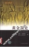 黄金简史 封面