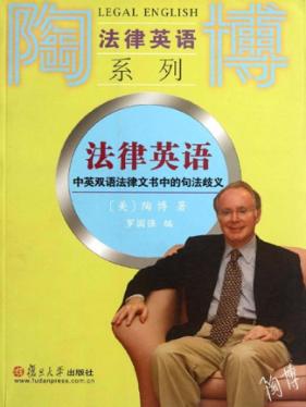法律英语-中英双语法律文书中的句法歧义 封面