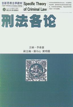 刑法各论 封面