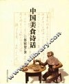 中国美食诗话 封面