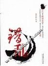 错乱 封面