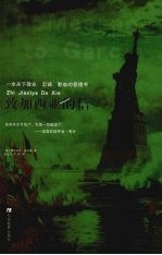 致加西亚的信 封面