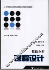 数值分析课程设计 封面