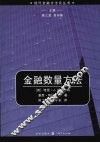 金融数量方法 封面