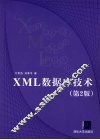 XML数据库技术 封面