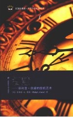 智慧：菲利普·凯睿的投机艺术 封面