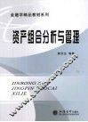 资产组合分析与管理 封面