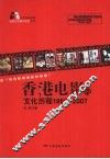 香港电影的文化历程  1958-2007 电子书封面